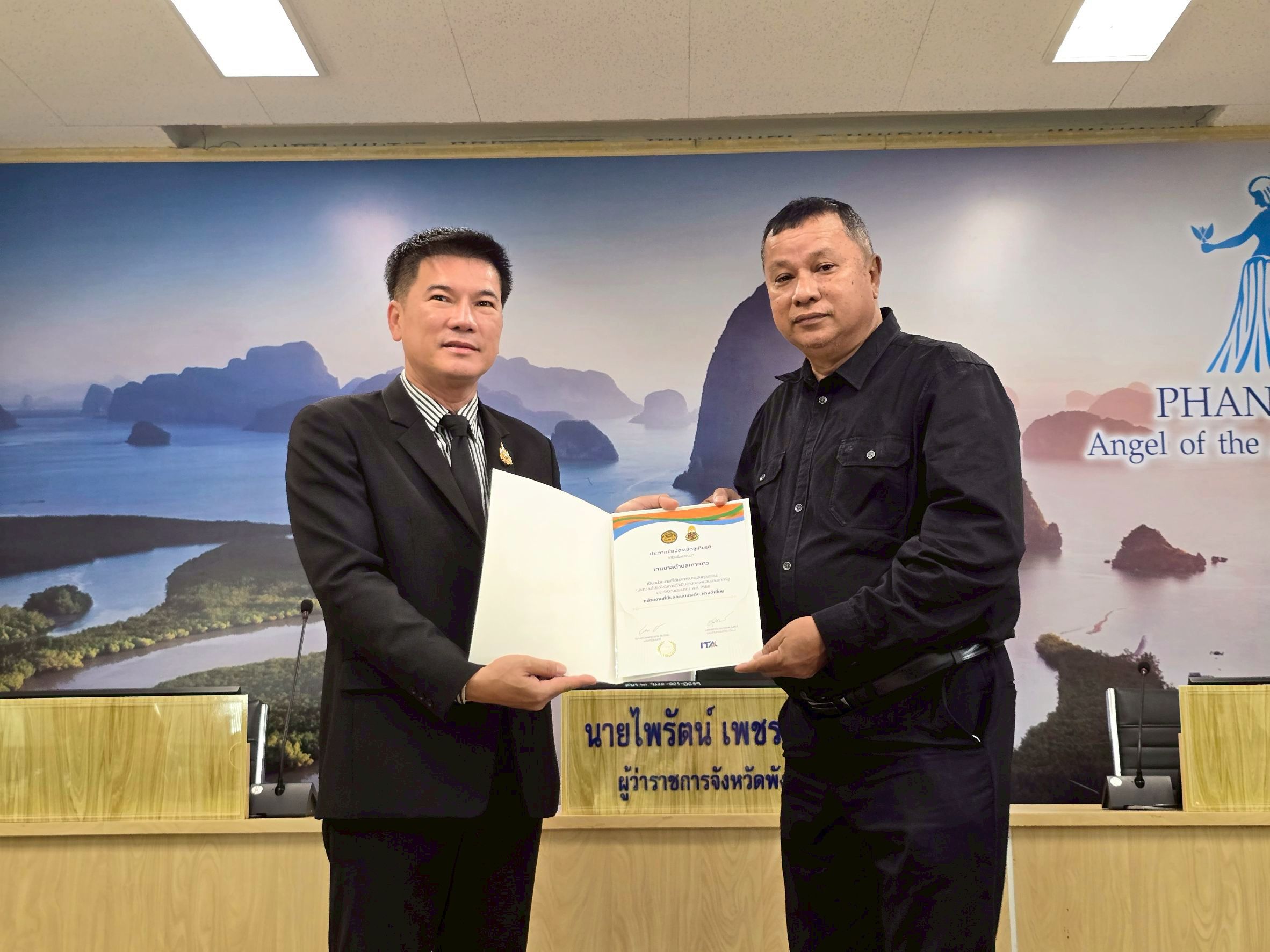 เทศบาลตำบลเกาะยาวได้รับรางวัลเชิดชูเกียรติ หน่วยงานที่ได้รับค่าคะแนน "ผ่านดีเยี่ยม" ในการประเมินคุณธรรมและความโปร่งใสในการดำเนินงานของหน่วยงานภาครัฐ (Integrity and Transparency Assessment) ITA ในปีงบประมาณ 2568